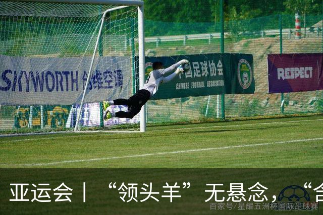 亚运会丨“领头羊”无悬念，“含金量”见真章